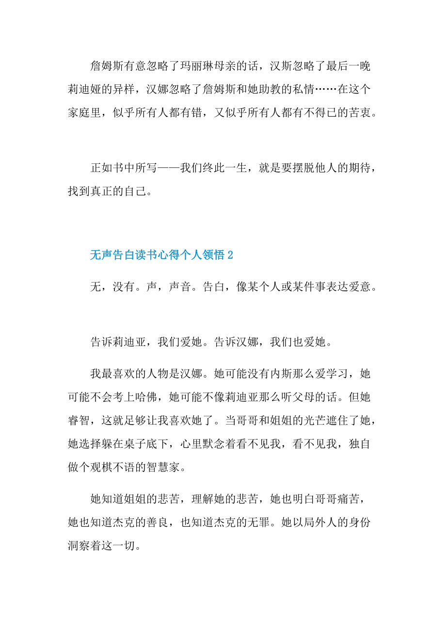 读后感_无声告白读书心得个人领悟_1.doc_第2页