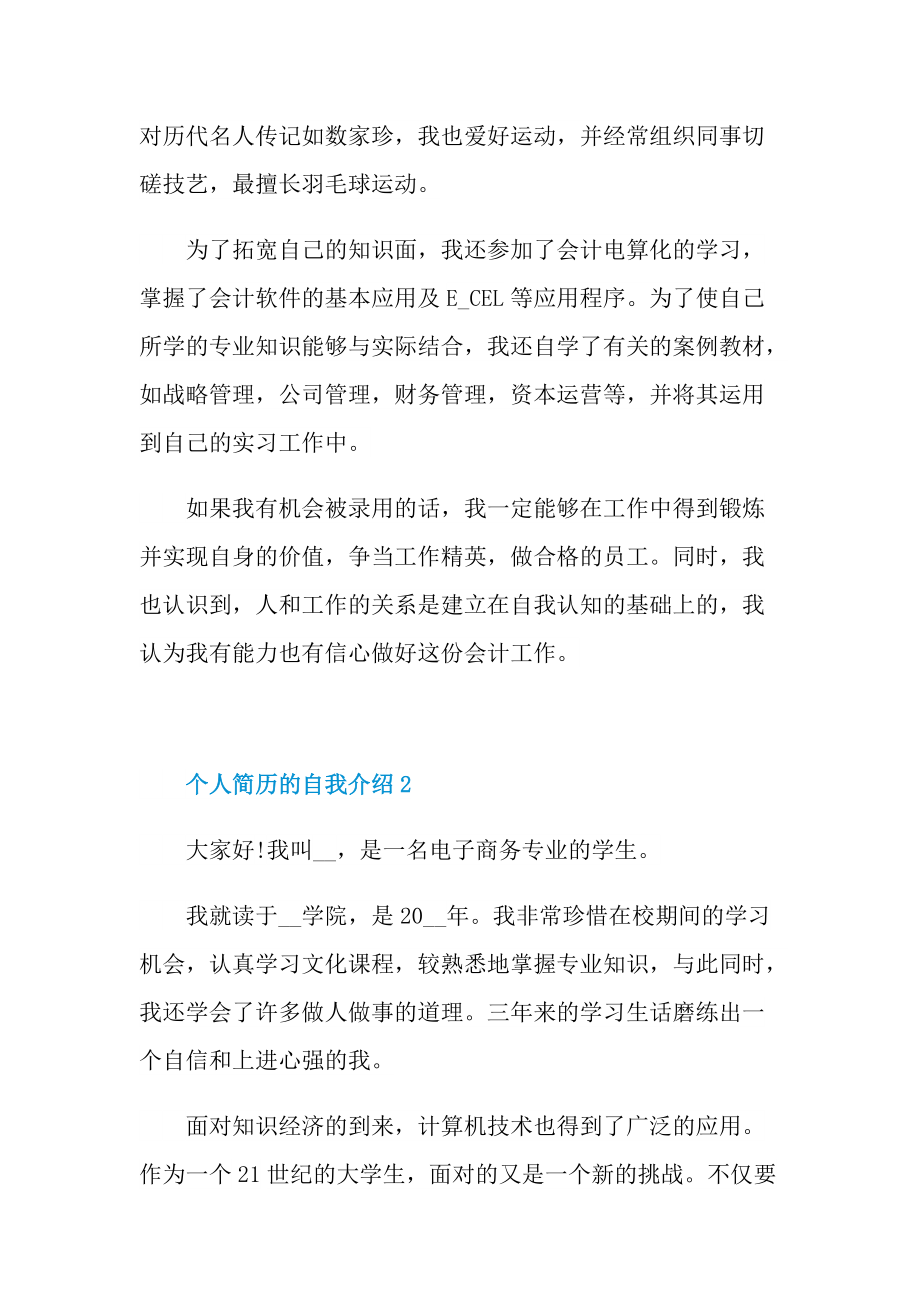 个人自我介绍_应届毕业生个人简历的自我介绍.doc_第2页