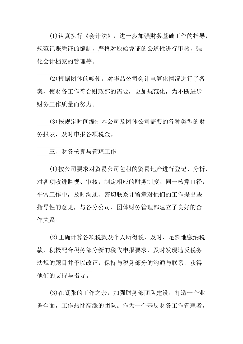 实习总结_公司会计实习工作总结.doc_第2页