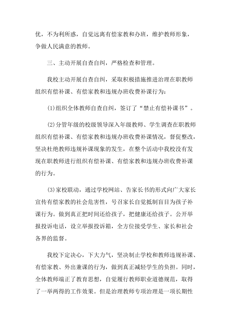 做人民满意教师的责任书.doc_第2页