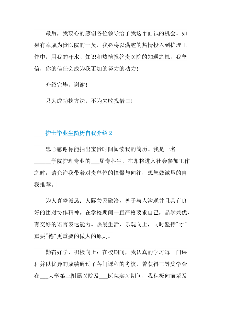 简历自我介绍_护士毕业生简历自我介绍.doc_第2页