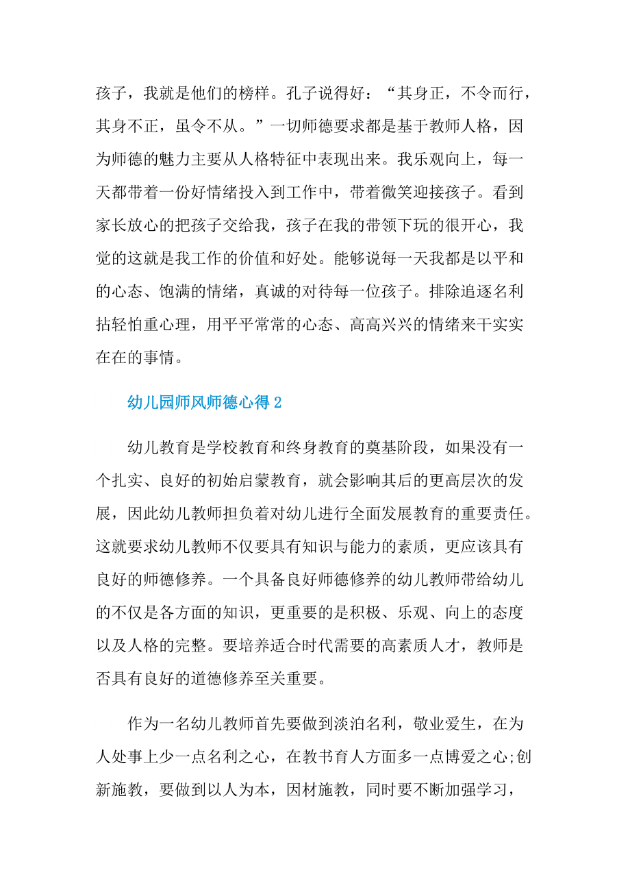 教学心得_幼儿园师风师德心得十篇.doc_第2页