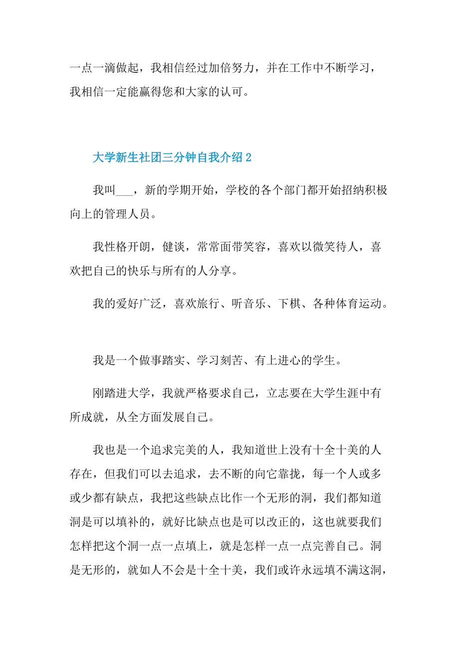 三分钟自我介绍_大学新生社团三分钟自我介绍.doc_第2页