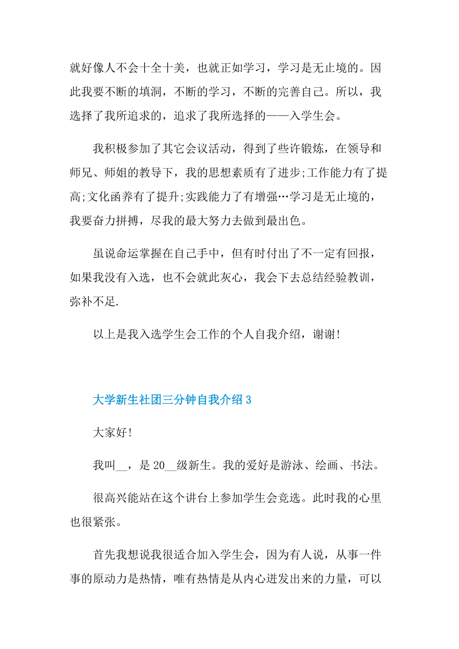 三分钟自我介绍_大学新生社团三分钟自我介绍.doc_第3页