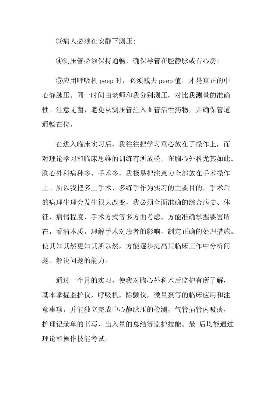 护理部实习心得最新.doc_第3页