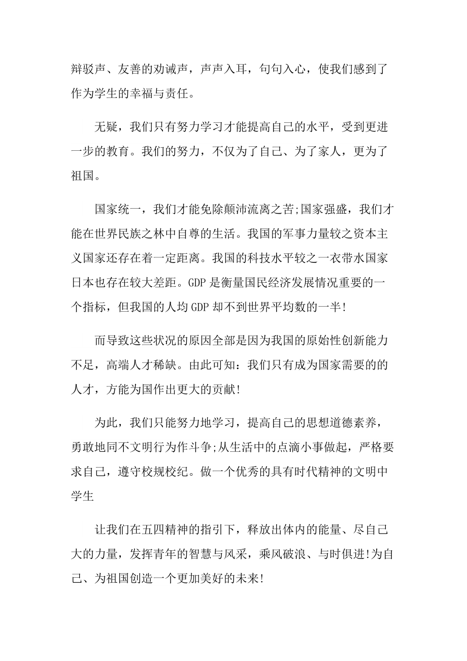 观后感_2022《五月的鲜花五四青年节特别节目》观后感_1.doc_第2页