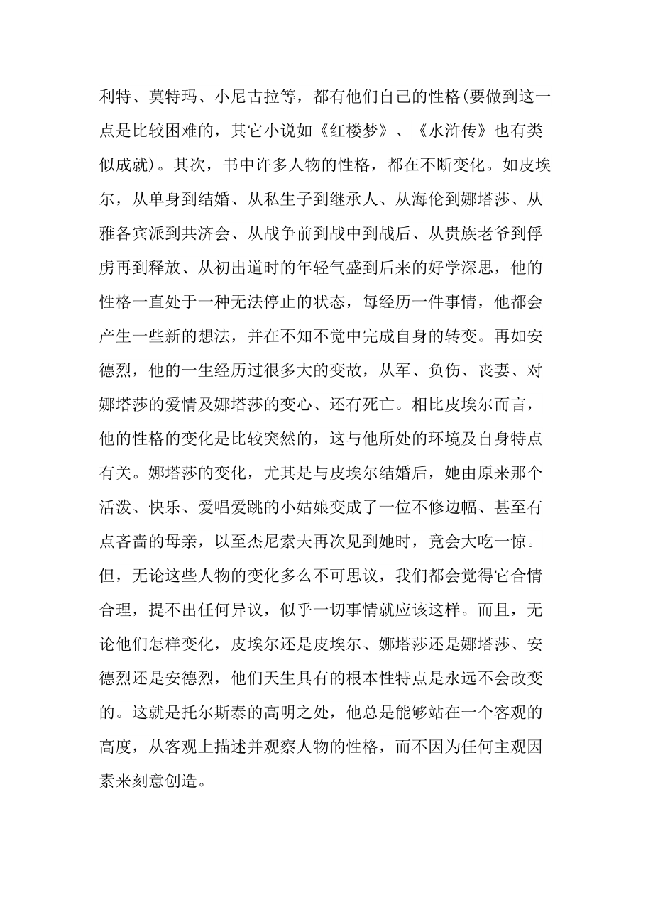 读书心得_《战争与和平》读书心得体会.doc_第2页