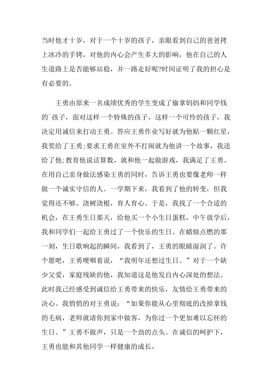 先进事迹_诚实守信模范先进事迹材料.doc_第2页