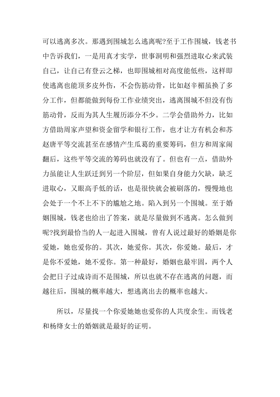 _《围城》读书心得范文.doc_第3页