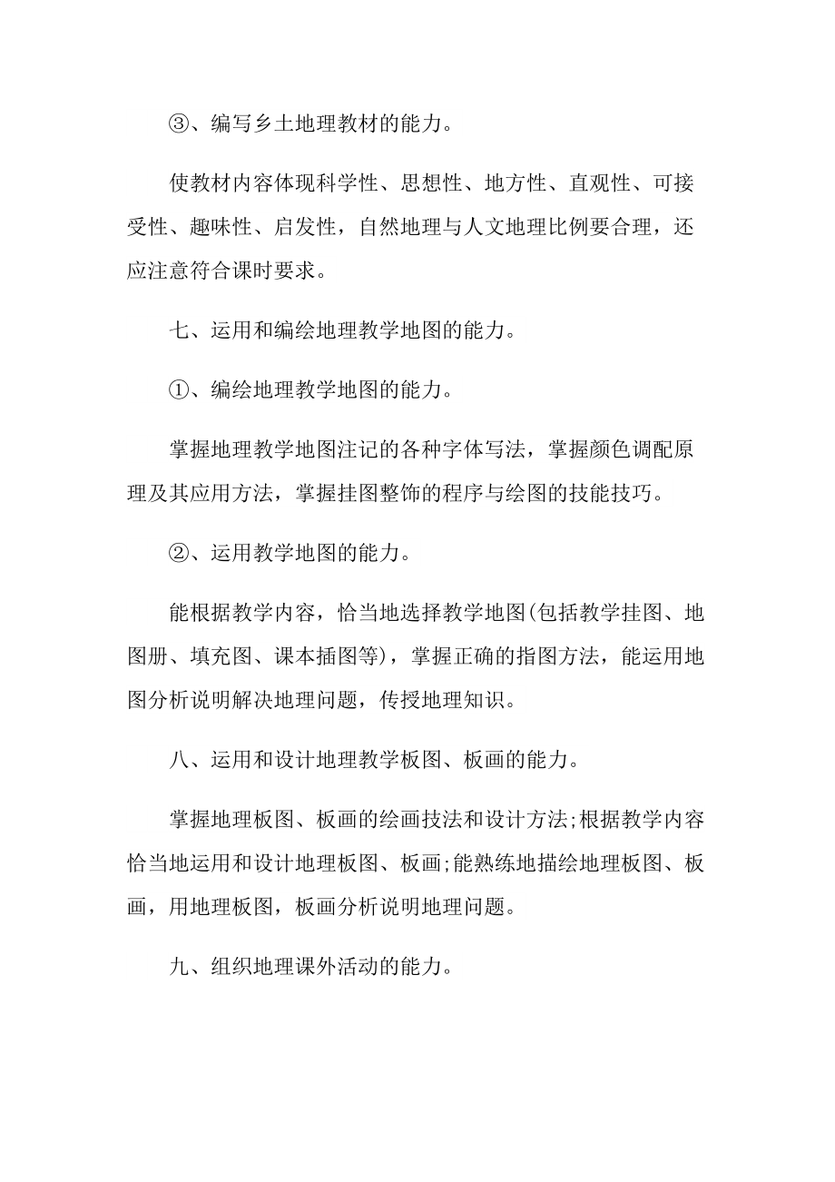 2022年初一地理教师心得.doc_第3页