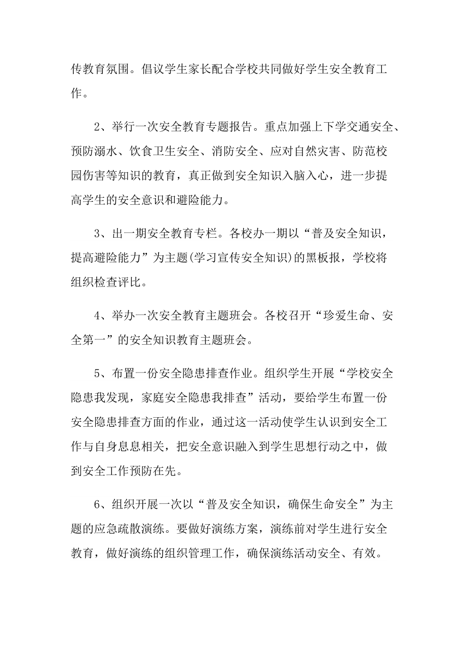 活动总结_学校学期安全教育活动总结十篇.doc_第2页