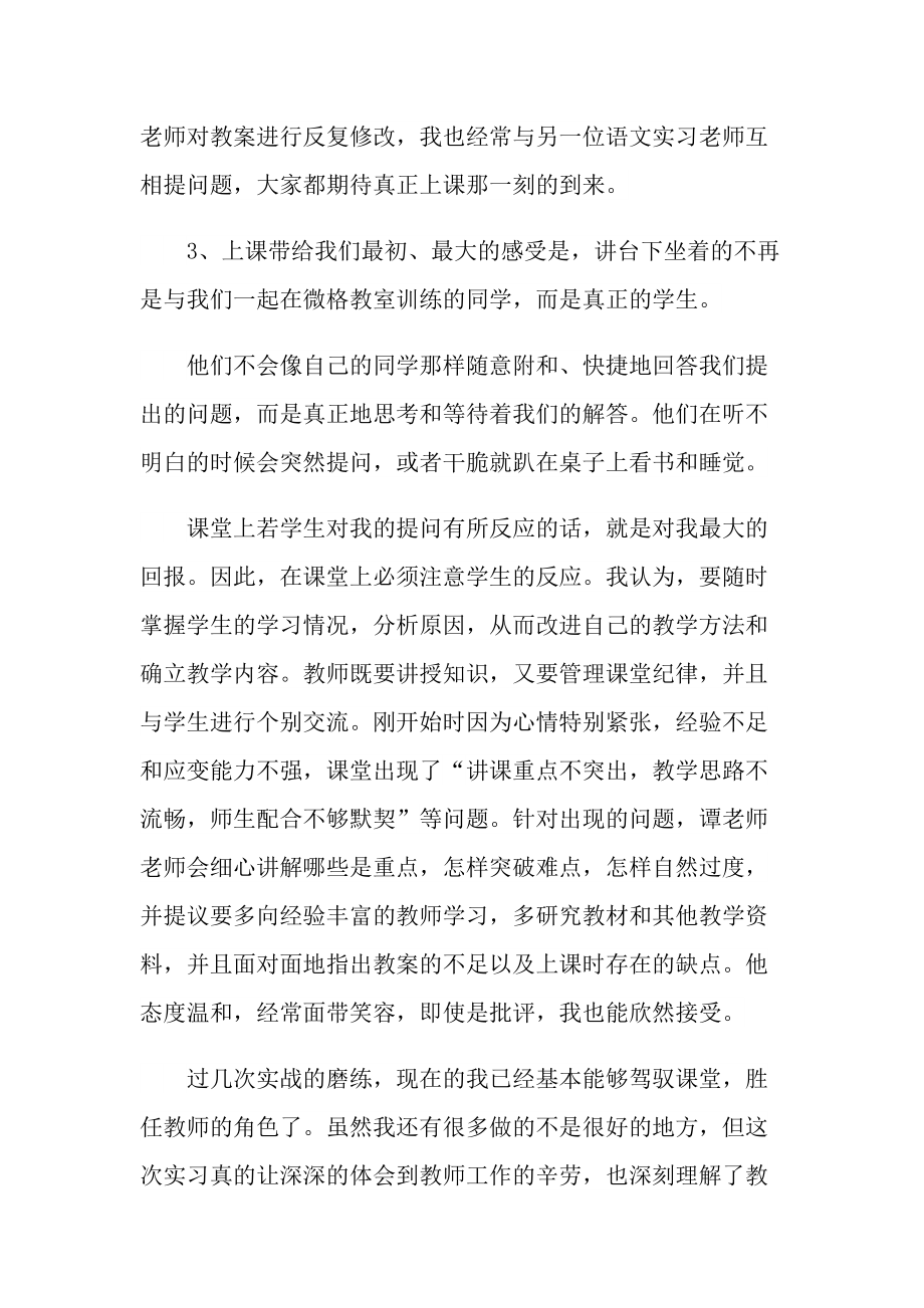 实习总结_语文老师实习工作总结.doc_第3页