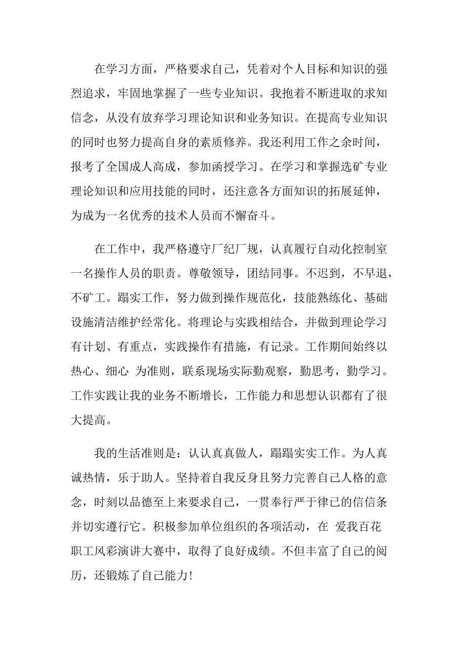 新人自我介绍_大学学生会新人竞选自我介绍.doc_第2页