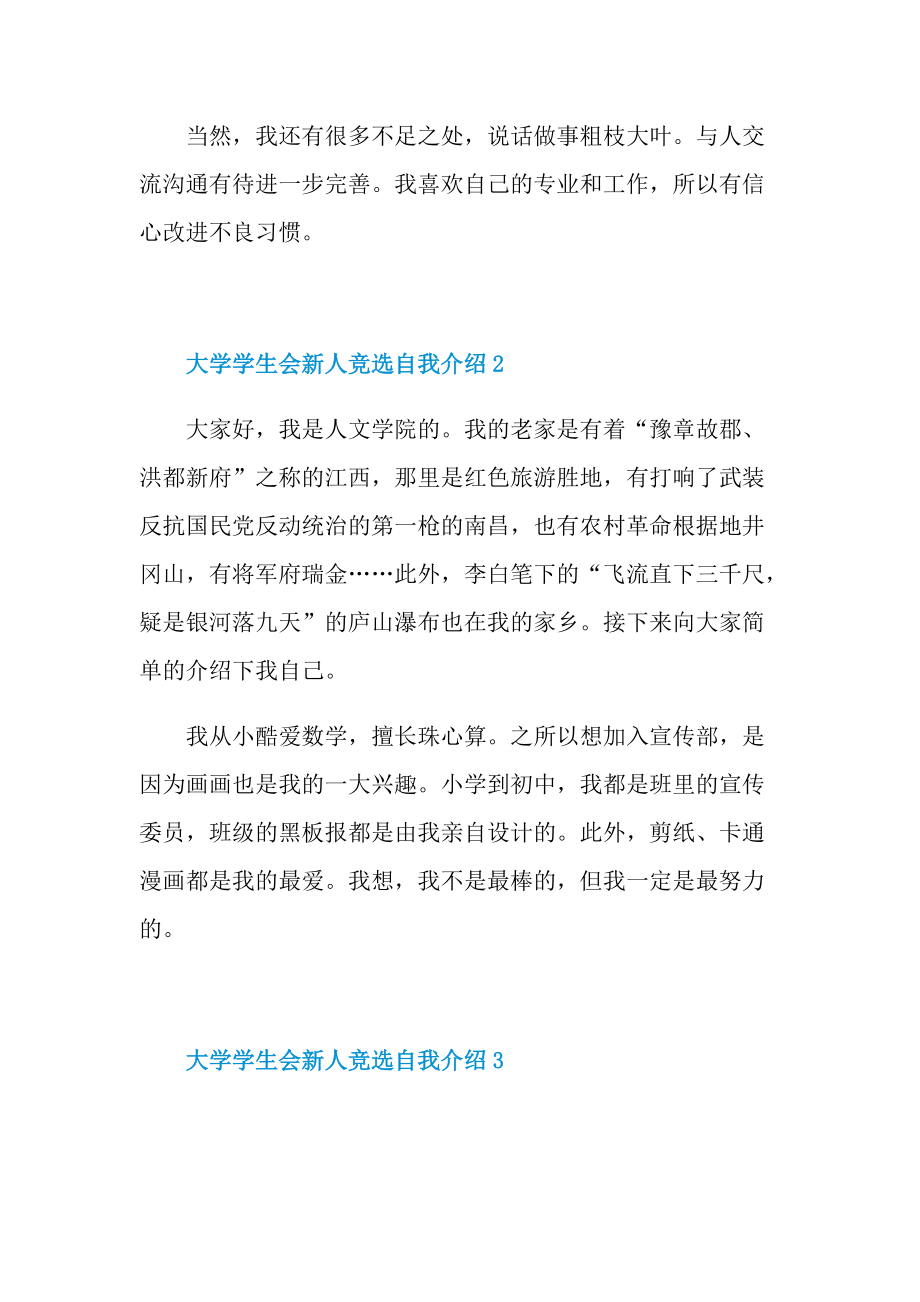 新人自我介绍_大学学生会新人竞选自我介绍.doc_第3页