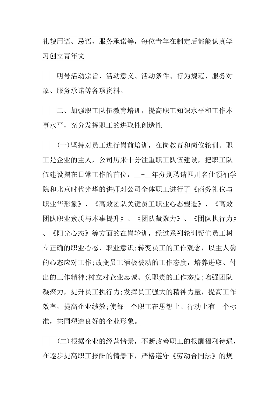 个人事迹_青年文明号个人事迹材料.doc_第2页