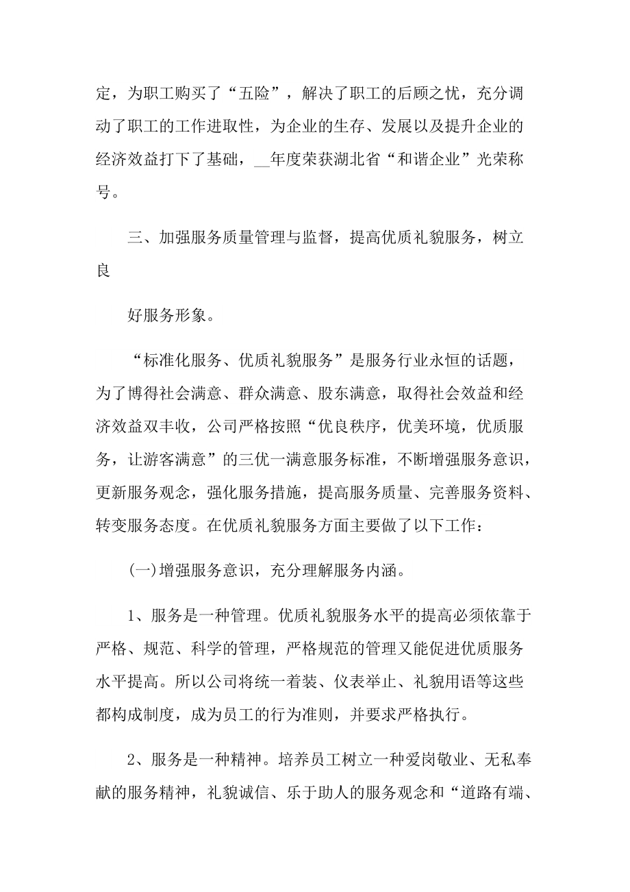 个人事迹_青年文明号个人事迹材料.doc_第3页