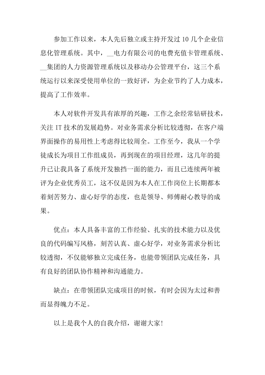 简历自我介绍_程序员简历的自我介绍.doc_第3页