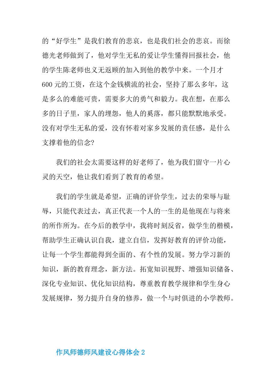 教学心得_作风师德师风建设心得体会十篇.doc_第2页