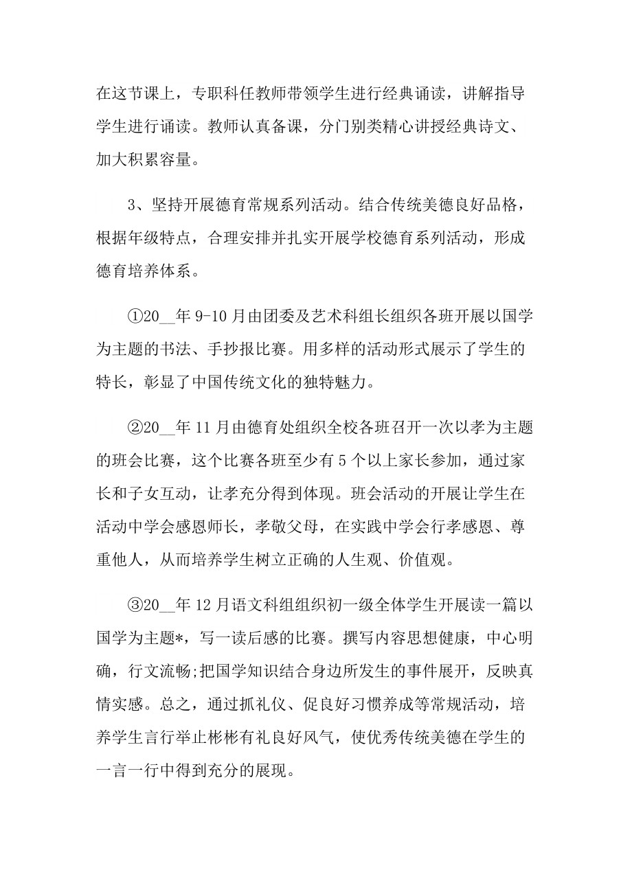 活动总结_书香校园文化节活动总结十篇.doc_第2页