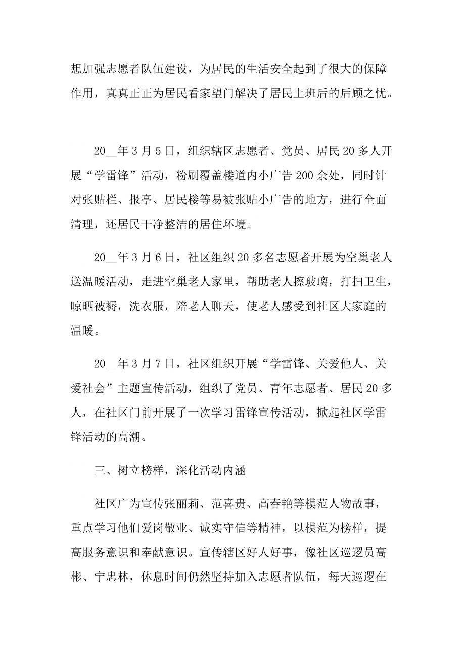 活动总结_学校学雷锋志愿活动总结十篇.doc_第2页