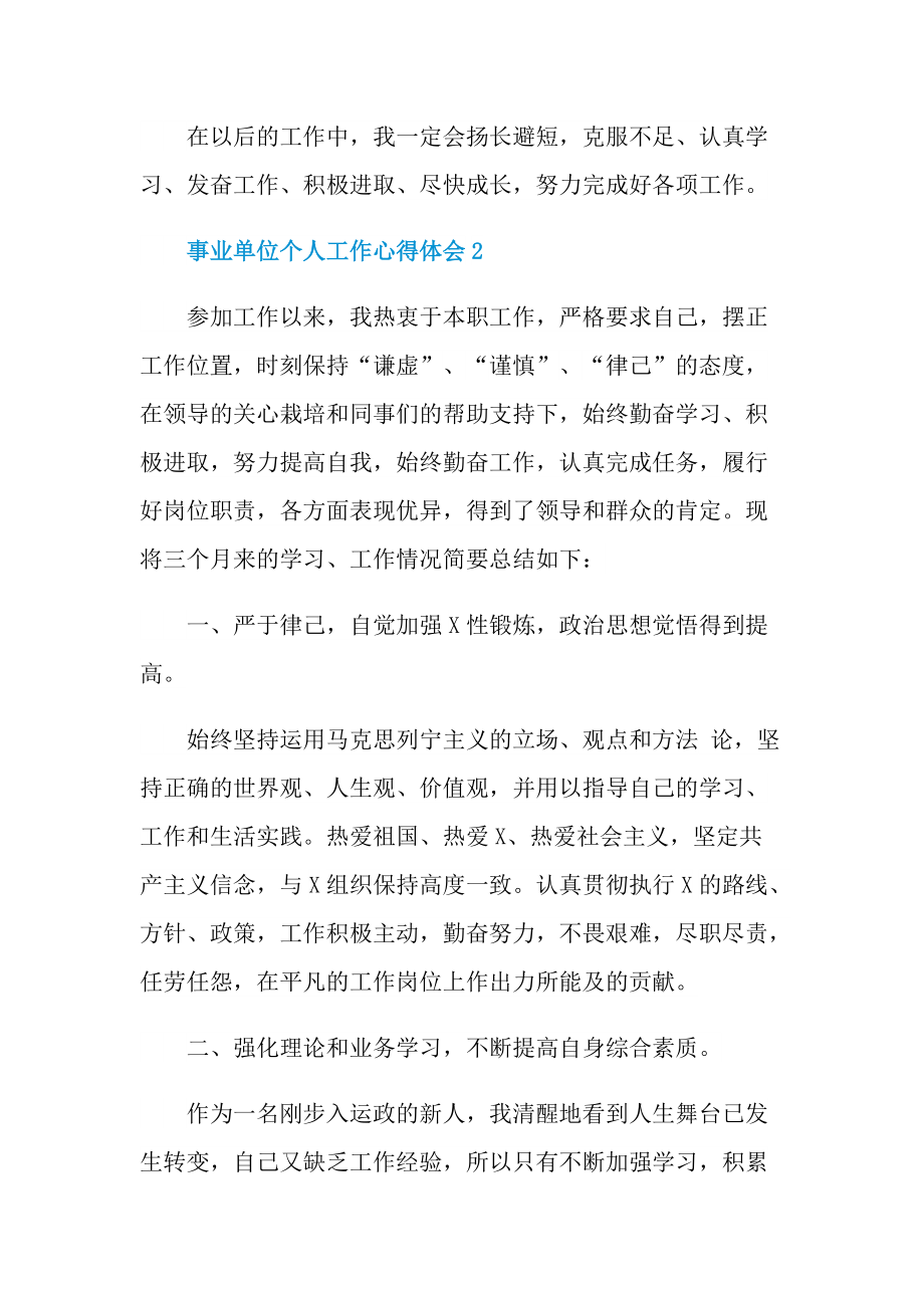 _事业单位个人工作心得体会10篇.doc_第3页