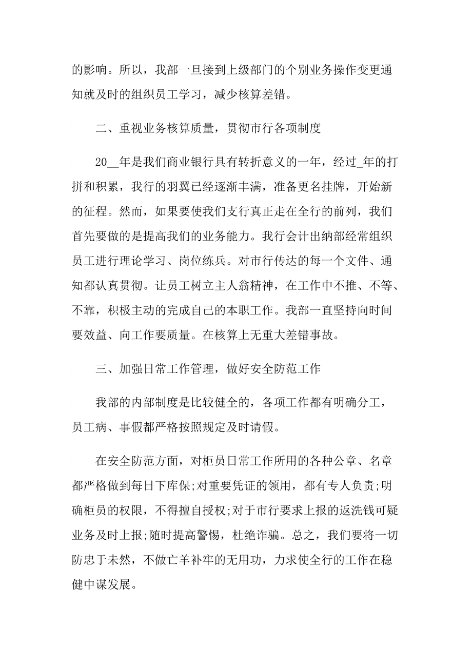 年终总结_会计年终总结模板.doc_第2页