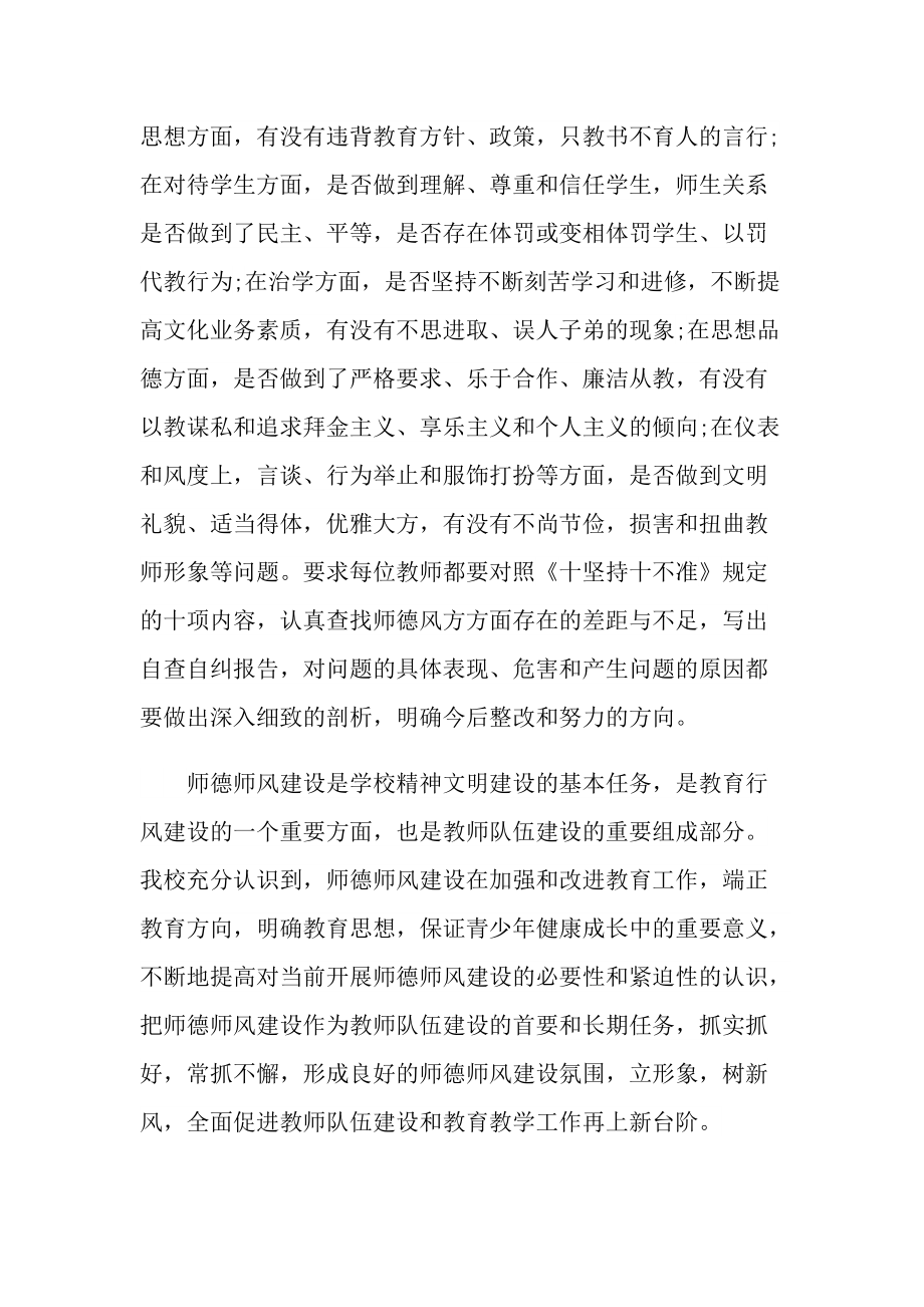 2022最新师德师德宣传活动总结.doc_第3页