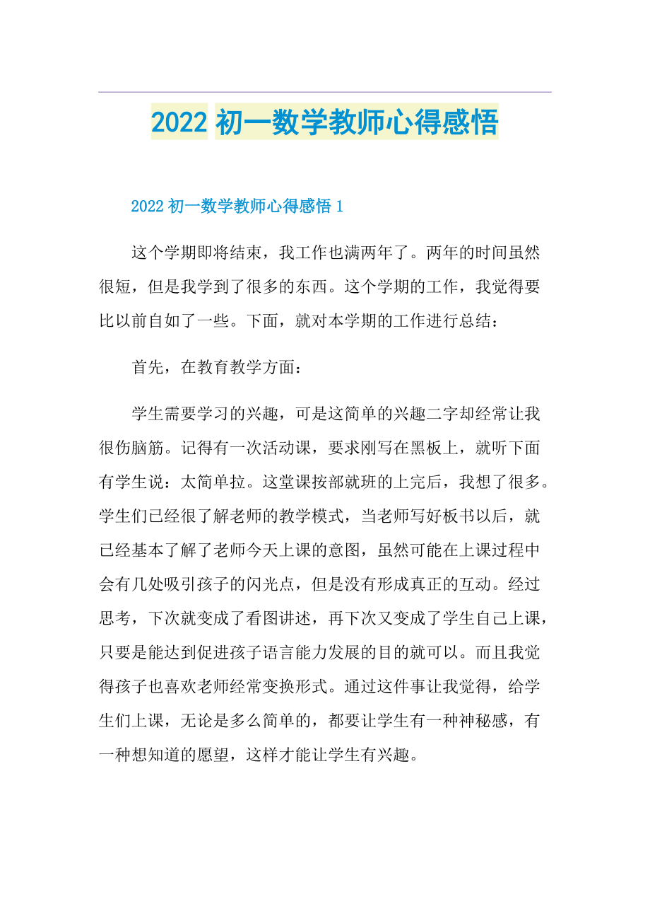 2022初一数学教师心得感悟.doc_第1页