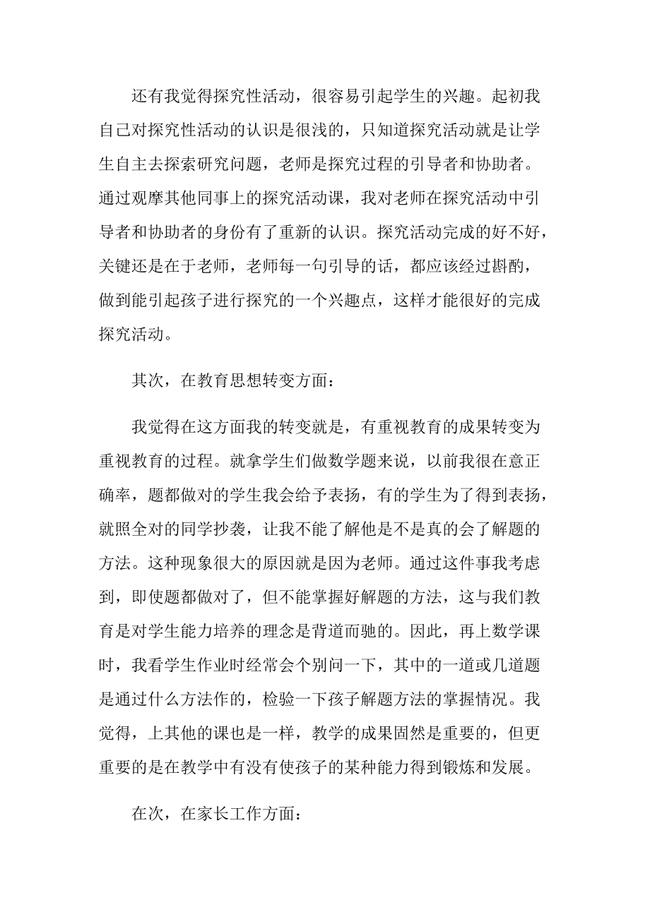 2022初一数学教师心得感悟.doc_第2页