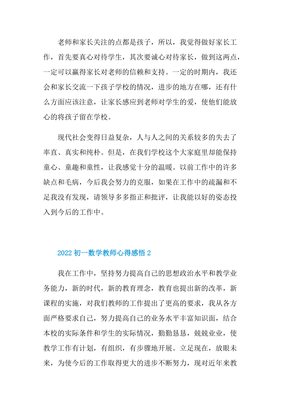 2022初一数学教师心得感悟.doc_第3页