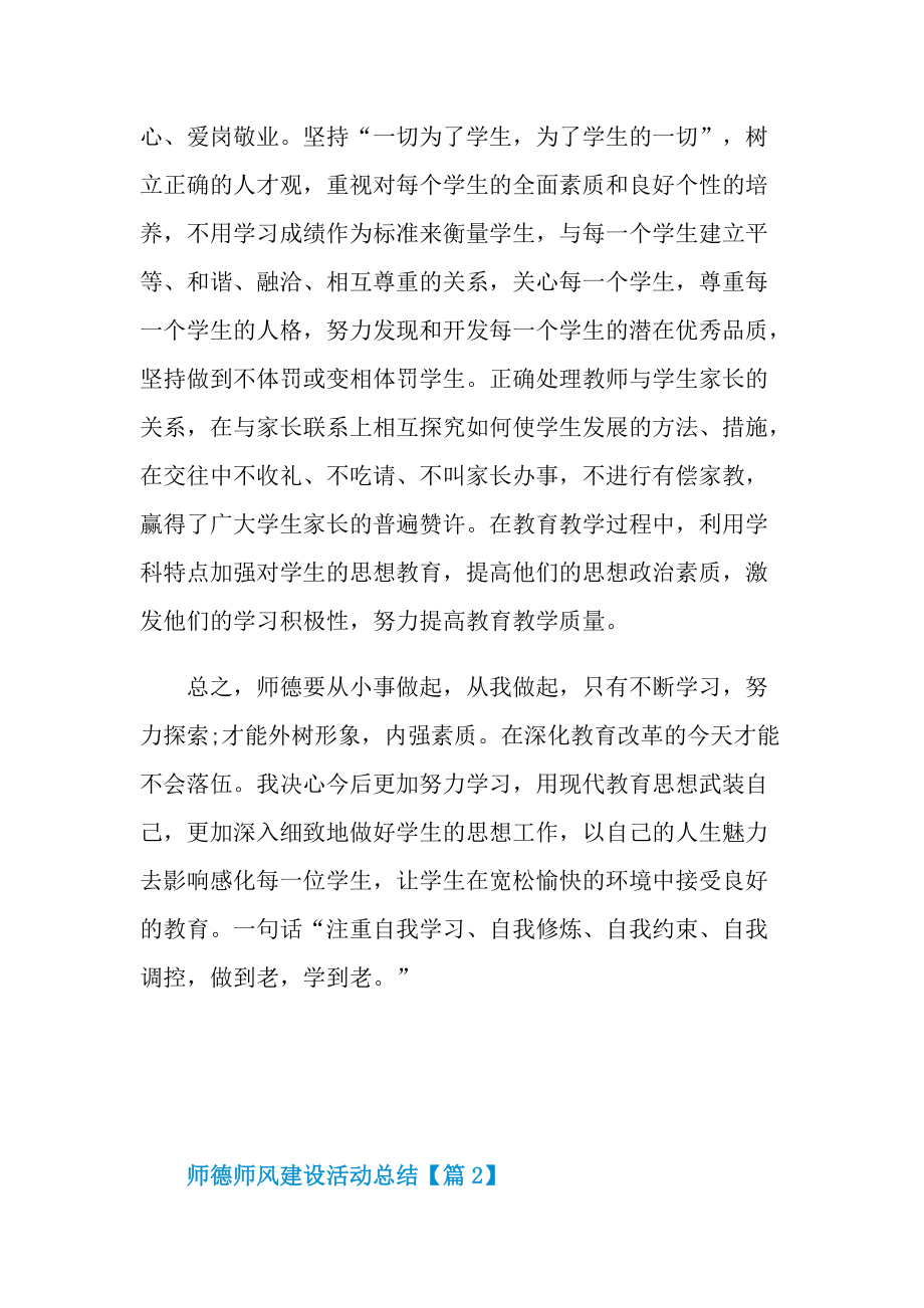 2022师德师风建设活动总结范文.doc_第3页