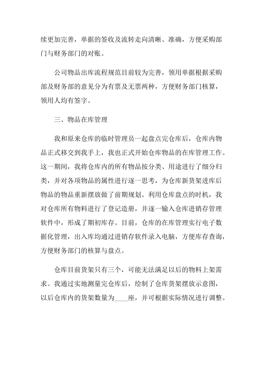 个人实习总结_仓库试用期工作总结怎么写.doc_第2页