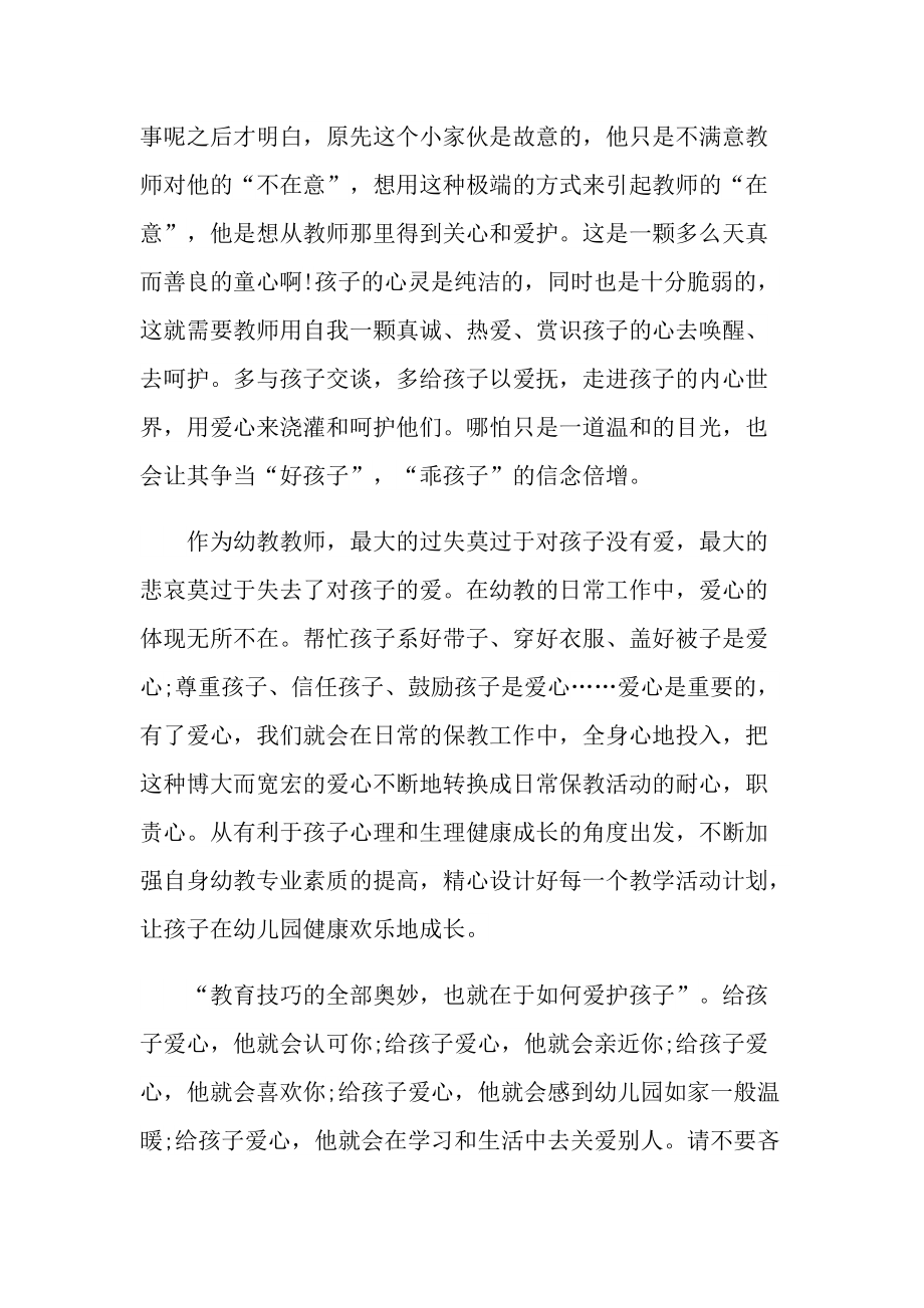 教学心得_幼儿园教师自我提升心得体会10篇.doc_第3页