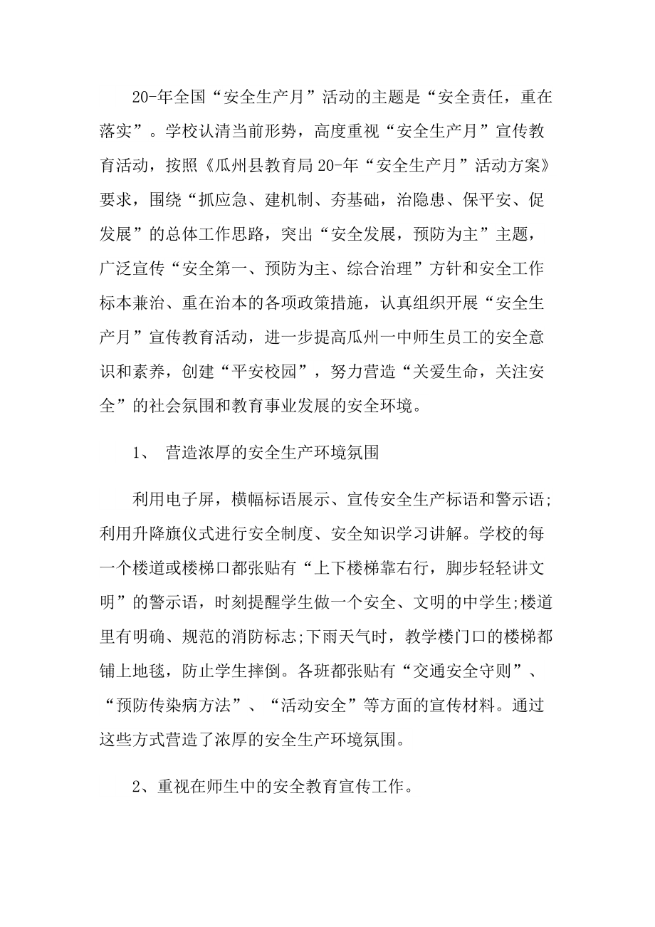 活动总结_学校组织安全方面的活动的总结十篇.doc_第2页