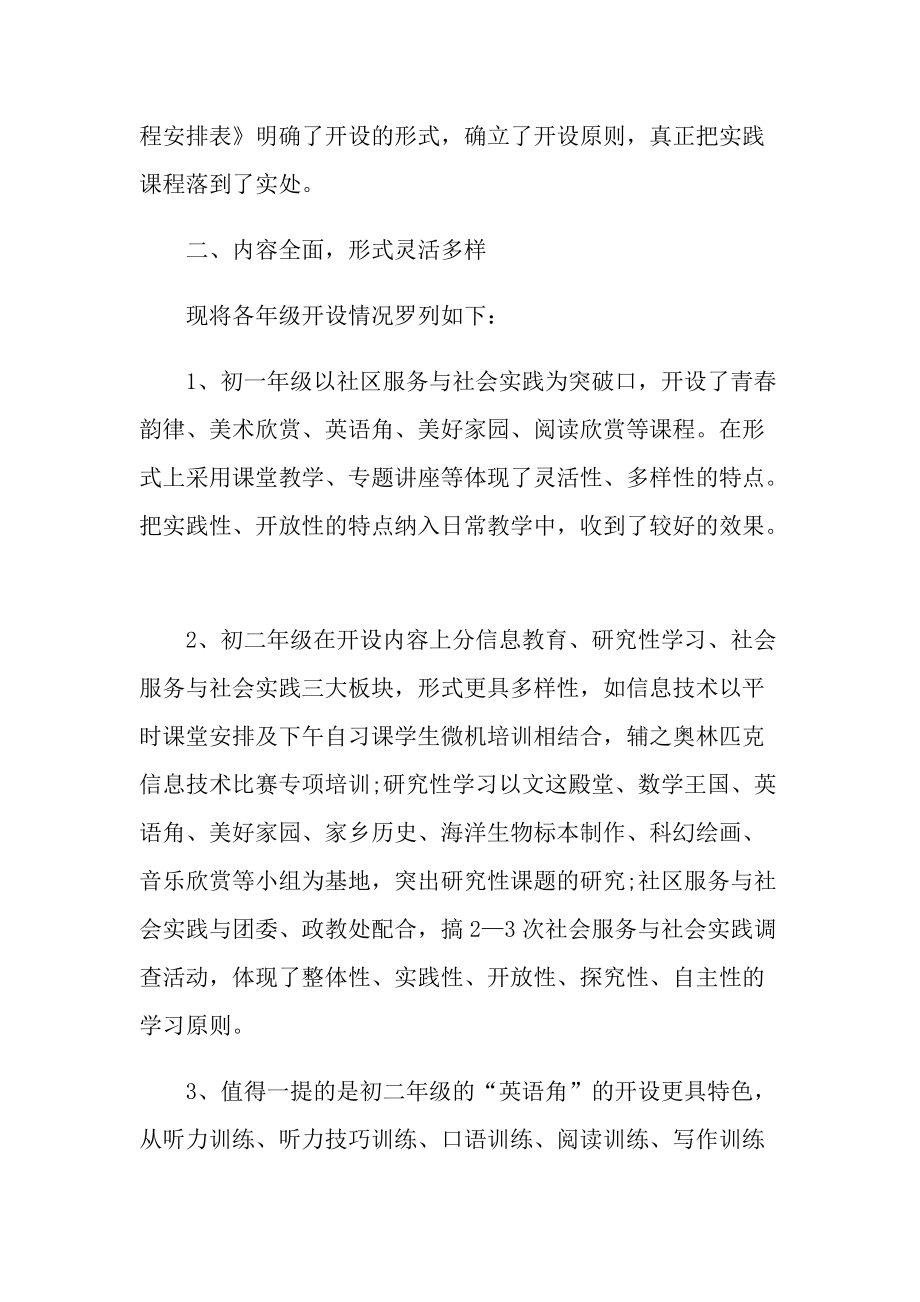 活动总结_学校社会实践活动总结怎么写十篇.doc_第2页