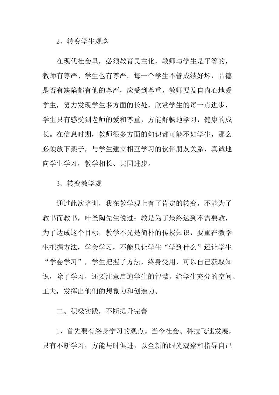 实习总结_语文老师实习个人总结.doc_第2页