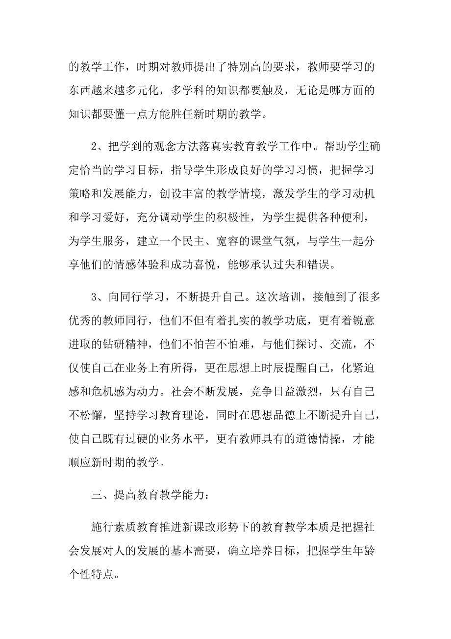 实习总结_语文老师实习个人总结.doc_第3页