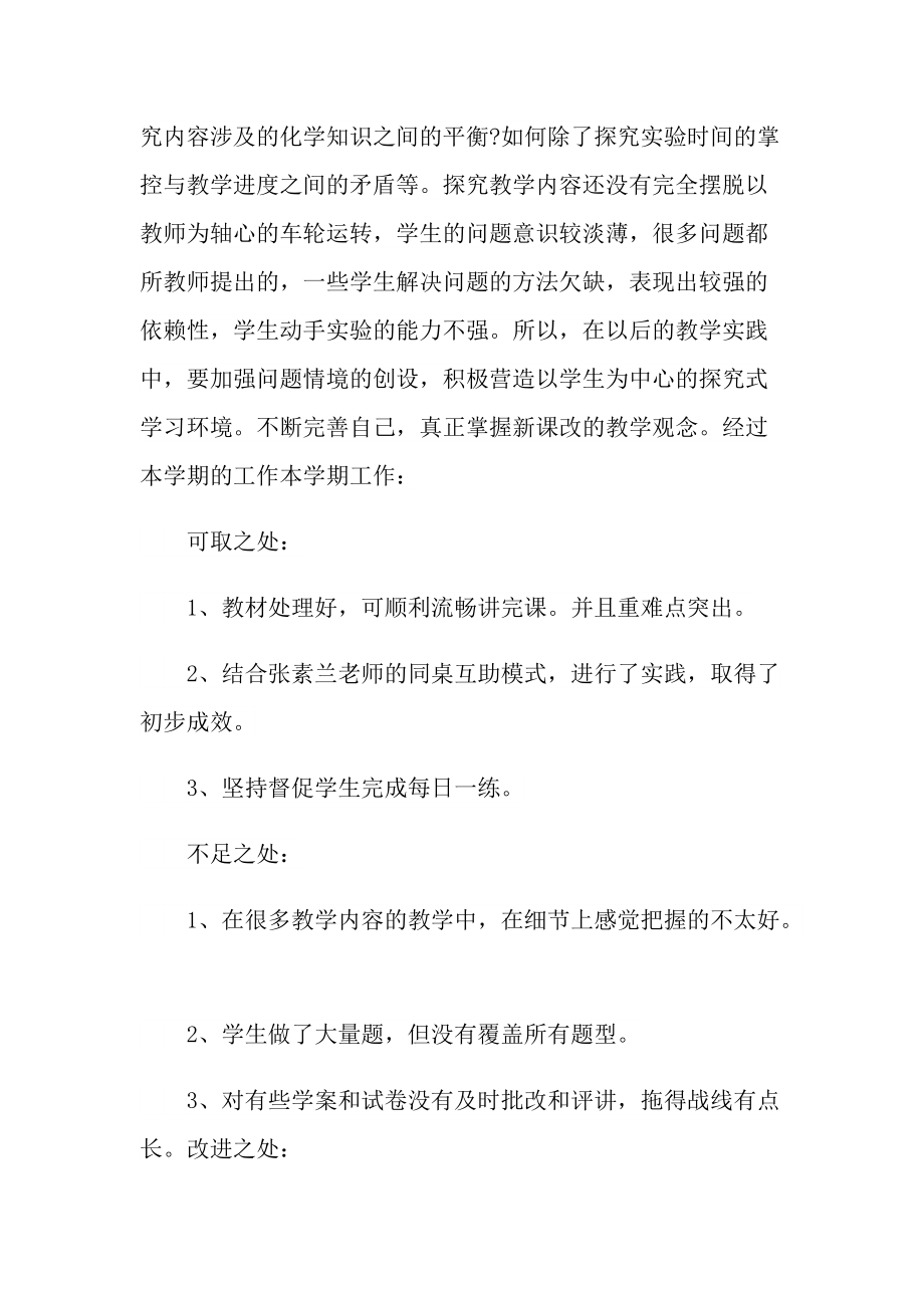 高校化学教师心得体会最新.doc_第3页