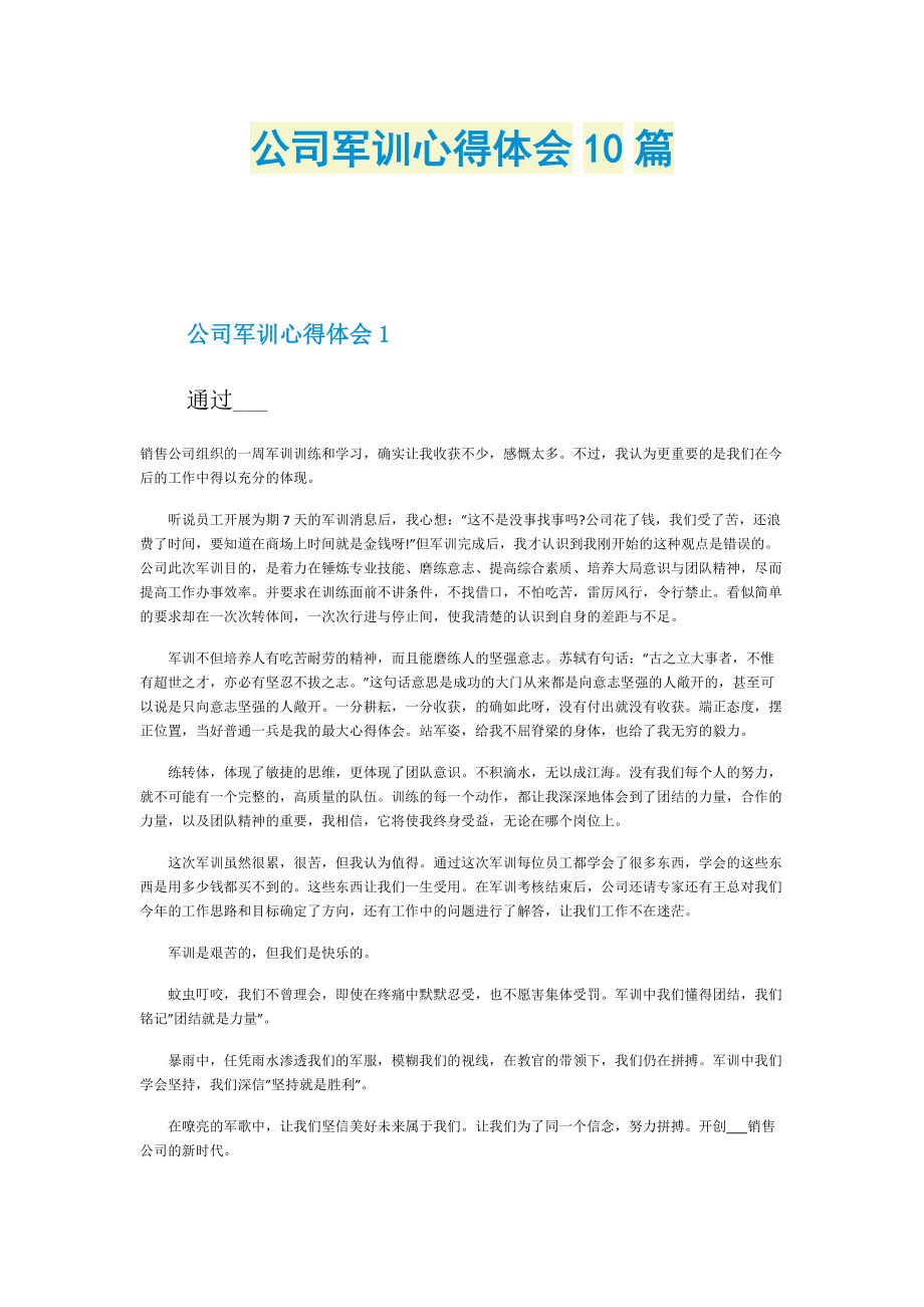 _公司军训心得体会10篇.doc_第1页