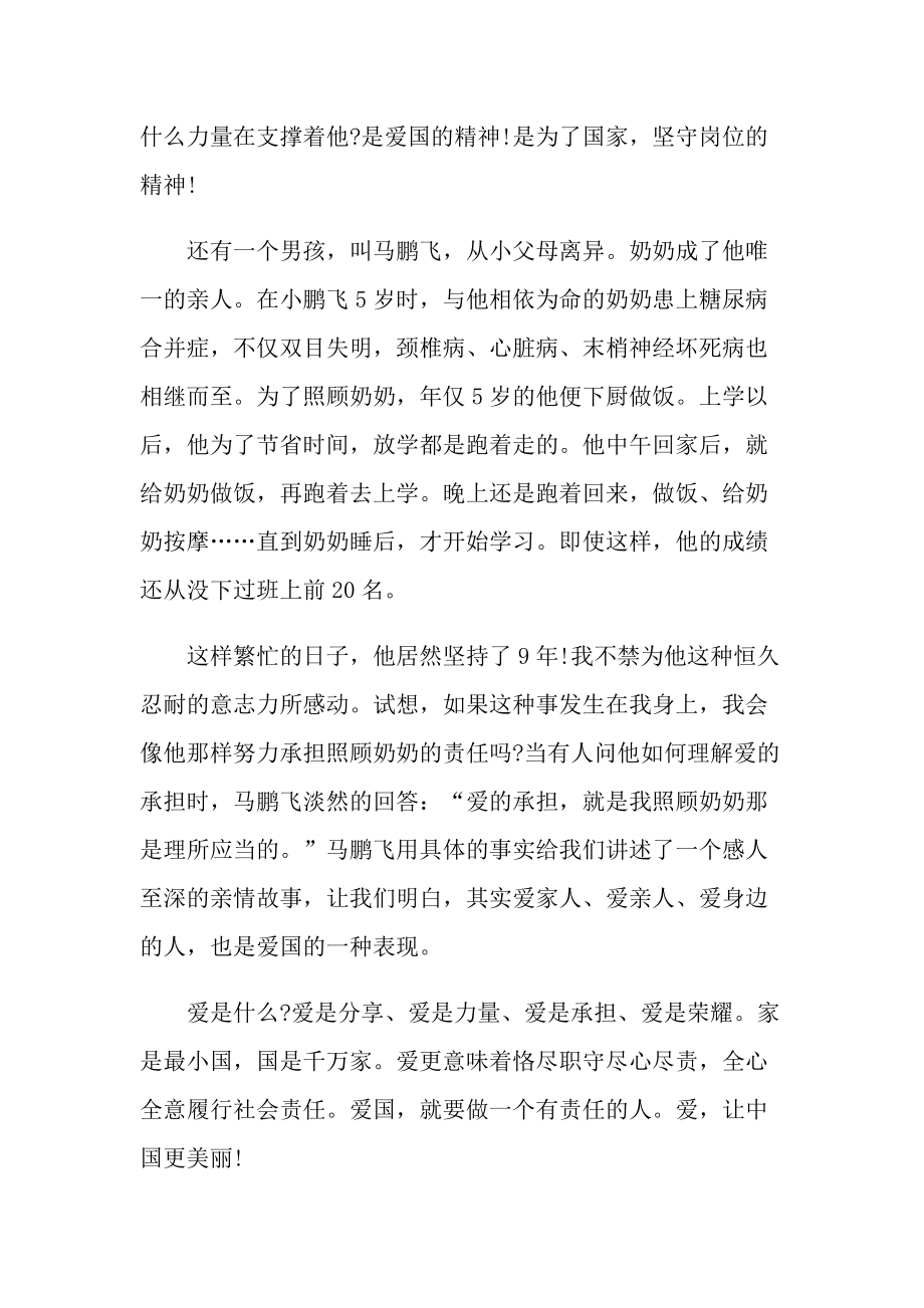 “红色记忆·薪火赓续”优秀征文2022.doc_第2页