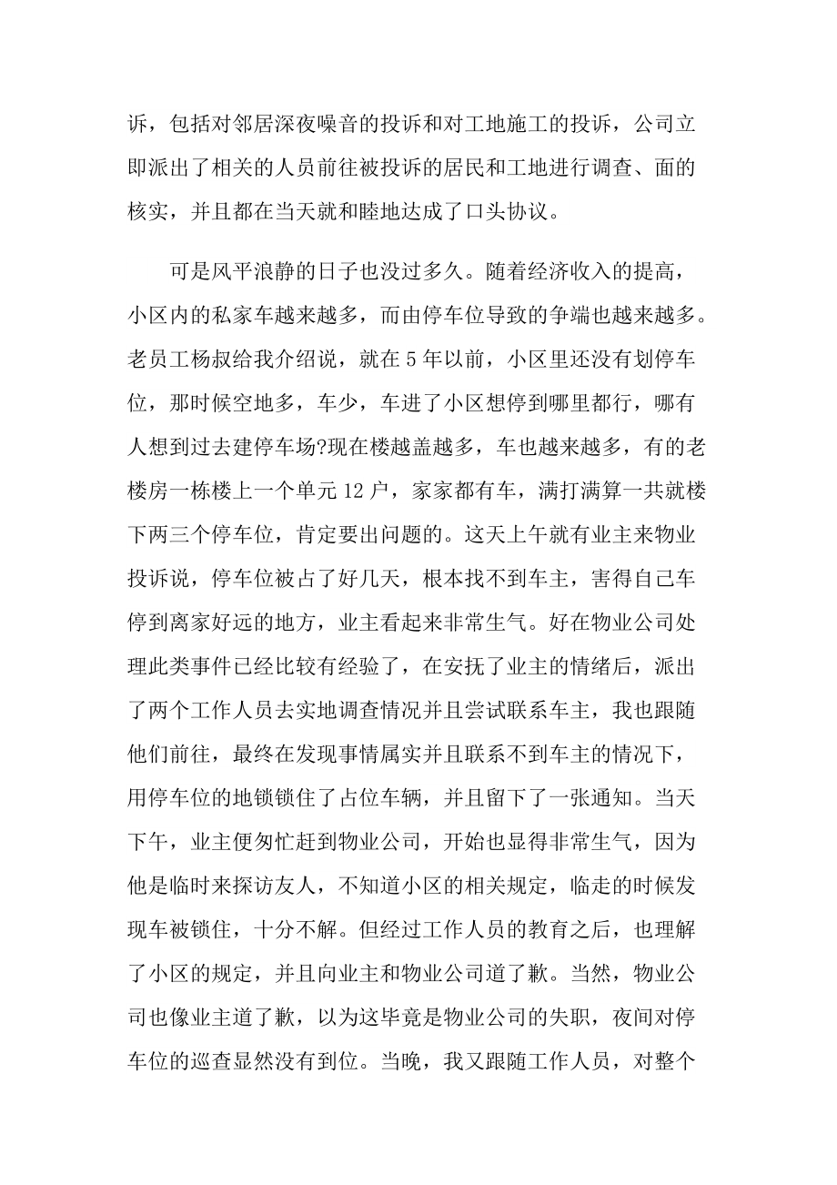 毕业实习报告_物业管理毕业实习报告大全5篇.doc_第3页