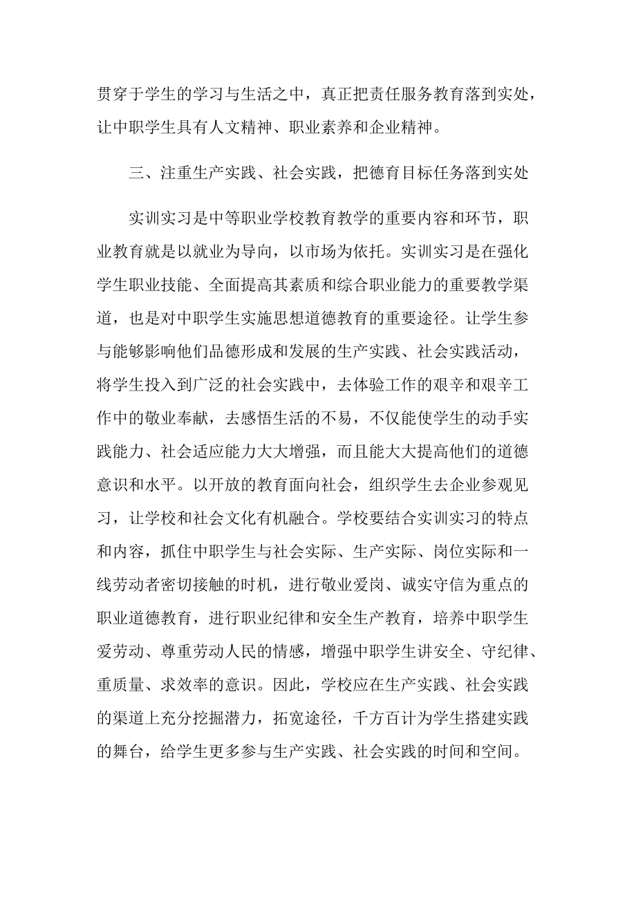 _中职教师教学心得10篇.doc_第3页