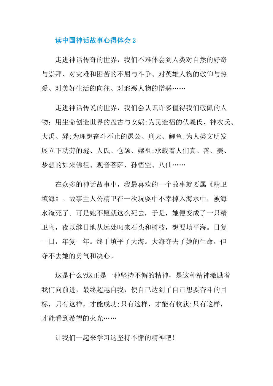 _读中国神话故事心得体会10篇.doc_第2页