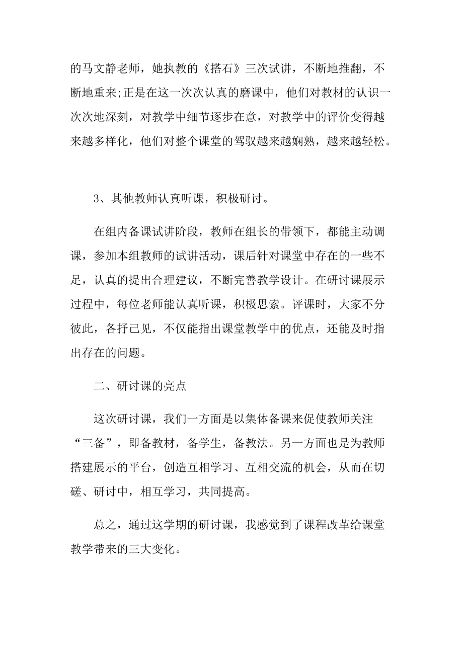 活动总结_学校校本教研活动总结与反思十篇.doc_第2页