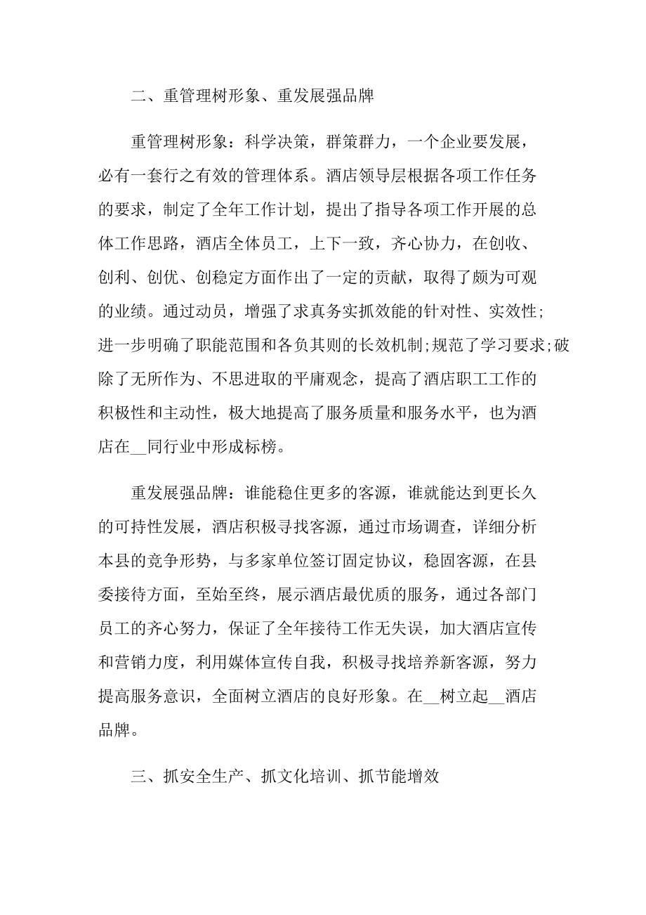 年终总结_酒店副总经理年终总结报告.doc_第2页