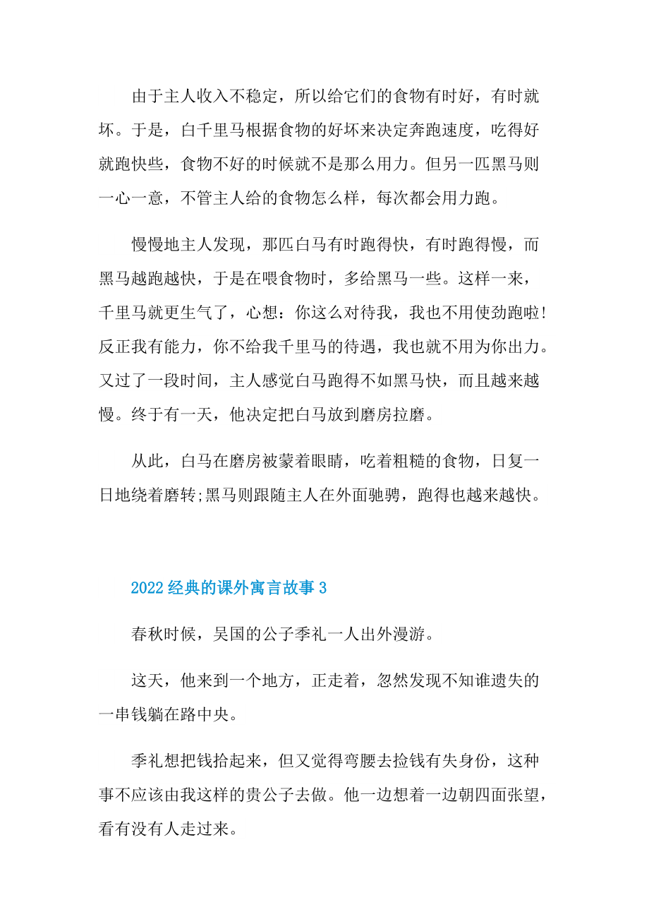 2022经典的课外寓言故事.doc_第3页