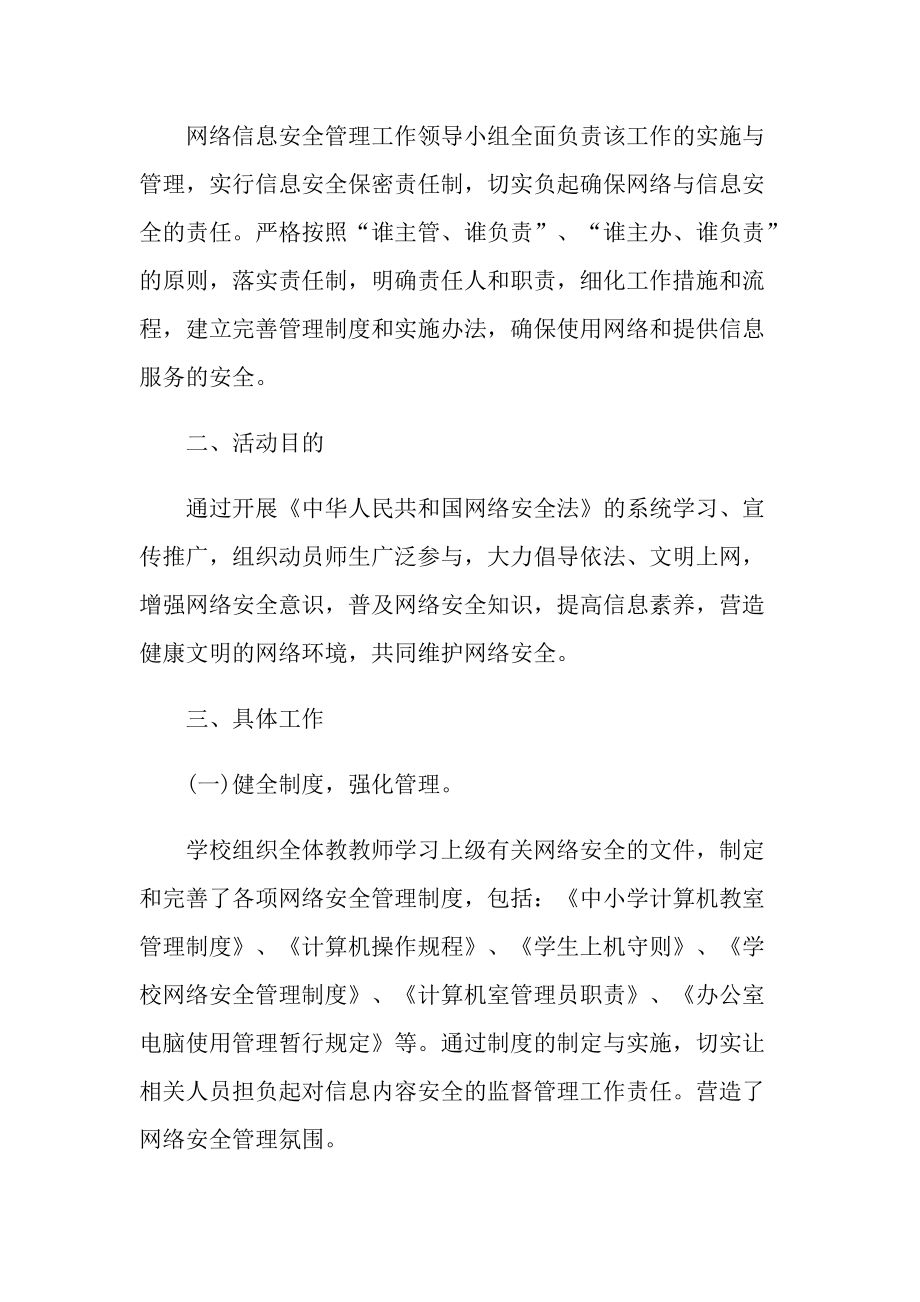 活动总结_2022学校网络安全活动总结十篇.doc_第3页