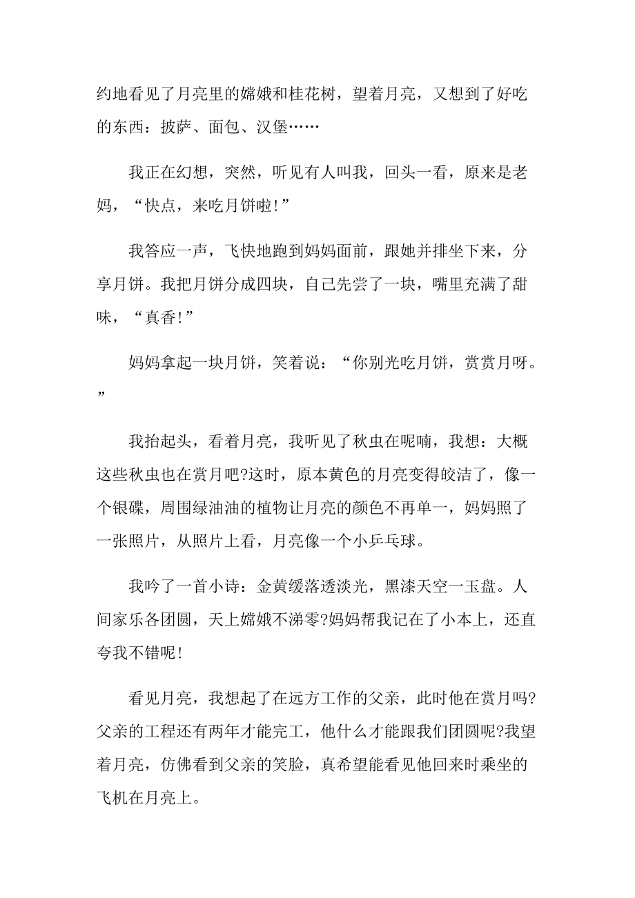 中秋的月作文七篇.doc_第2页