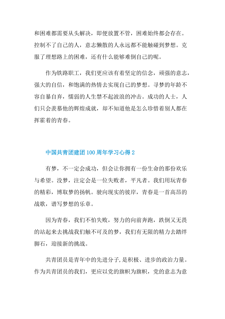 中国共青团建团100周年学习心得10篇.doc_第2页
