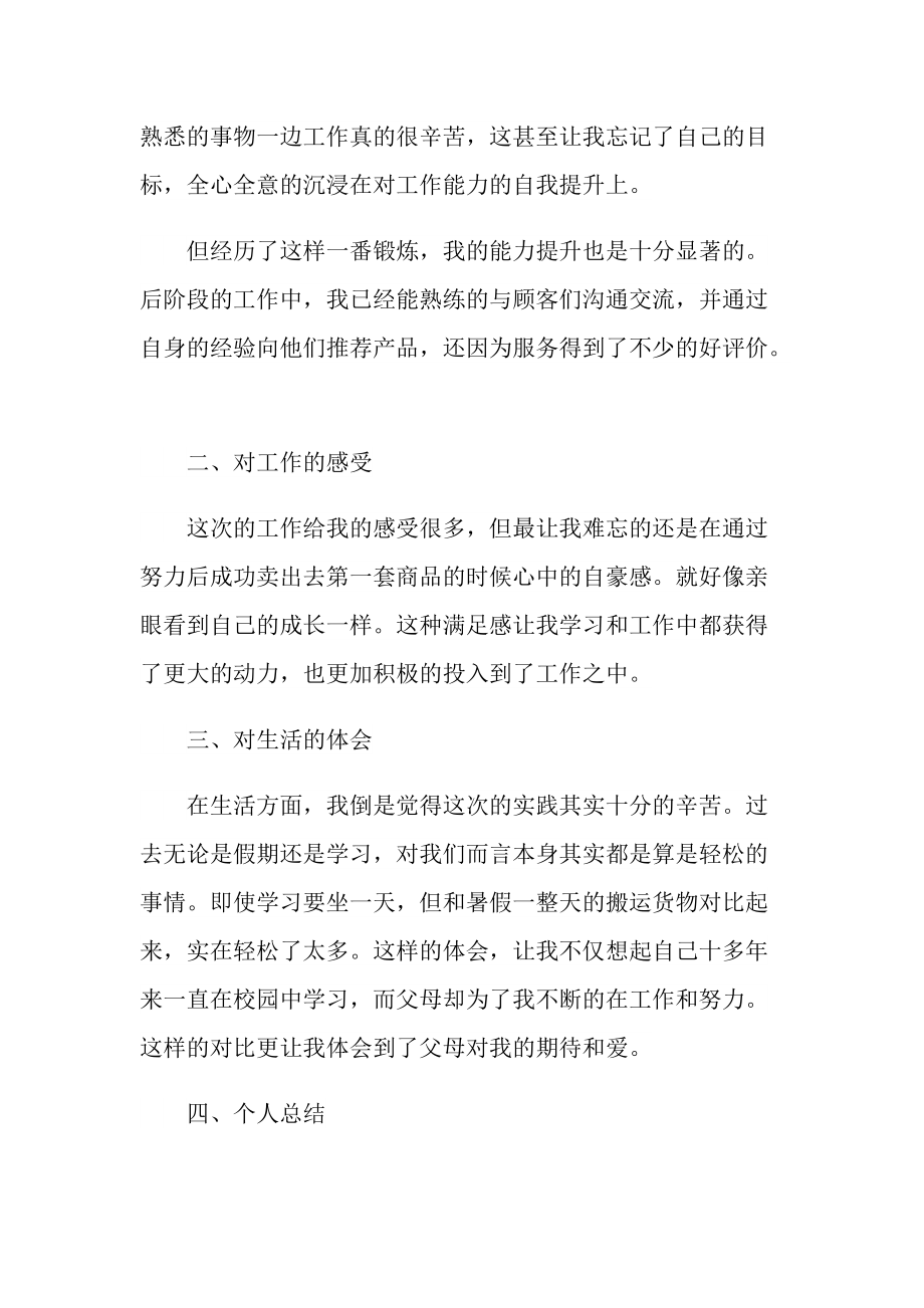 实习总结_校外实习实践总结十篇.doc_第2页